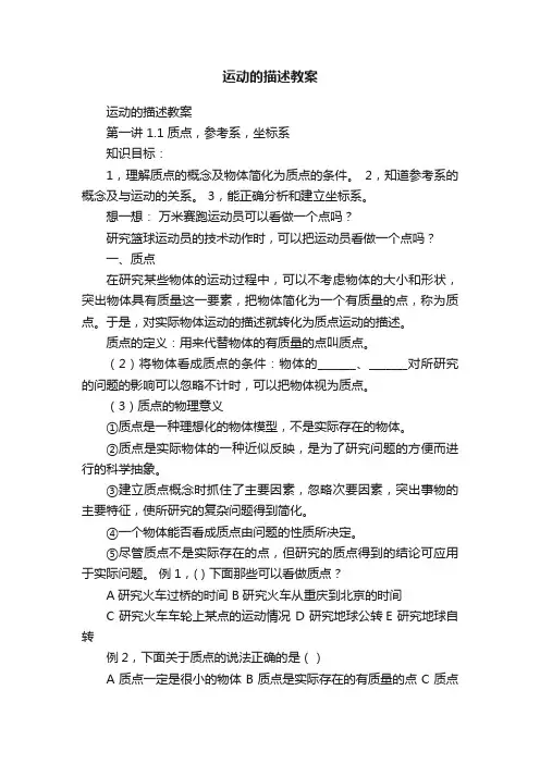 运动的描述教案