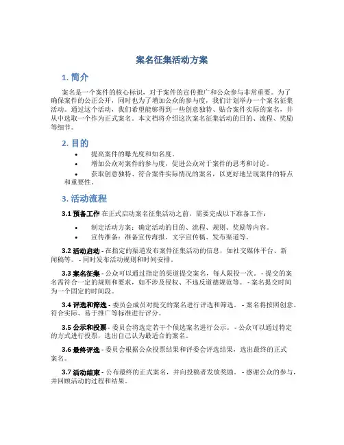 案名征集活动方案