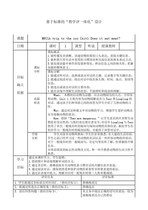Module6Unit1第一课时教学设计外研版英语七年级上册