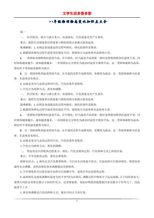 八年级物理物态变化知识点大全