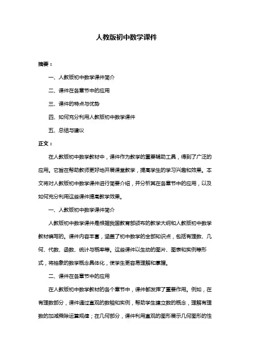 人教版初中数学课件