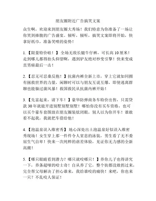 朋友圈附近广告搞笑文案