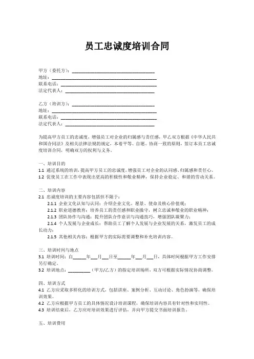 员工忠诚度培训