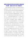 猪附红细胞体病的临床症状 猪附红细胞体病的诊断、鉴别与治疗方法 - 养猪技术