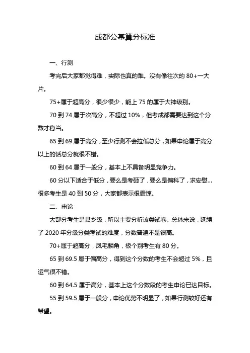 成都公基算分标准