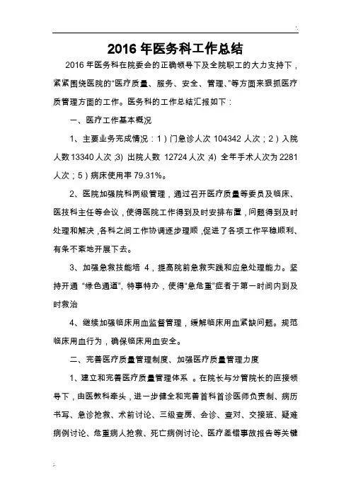 2016年医疗管理工作总结