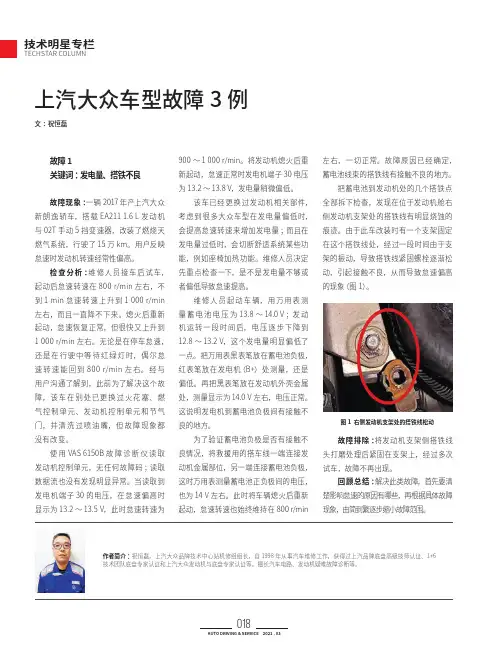 上汽大众车型故障3例