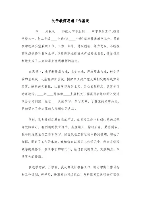 关于教师思想工作鉴定(六篇)