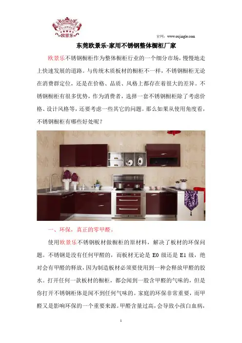 东莞欧景乐-家用不锈钢整体橱柜厂家