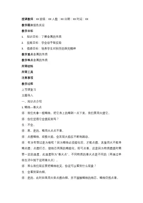 科学课小实验探索教案：焰色反应