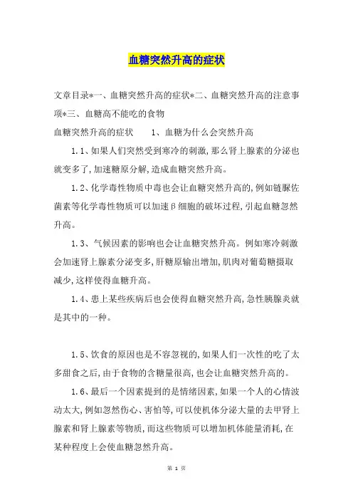 血糖突然升高的症状