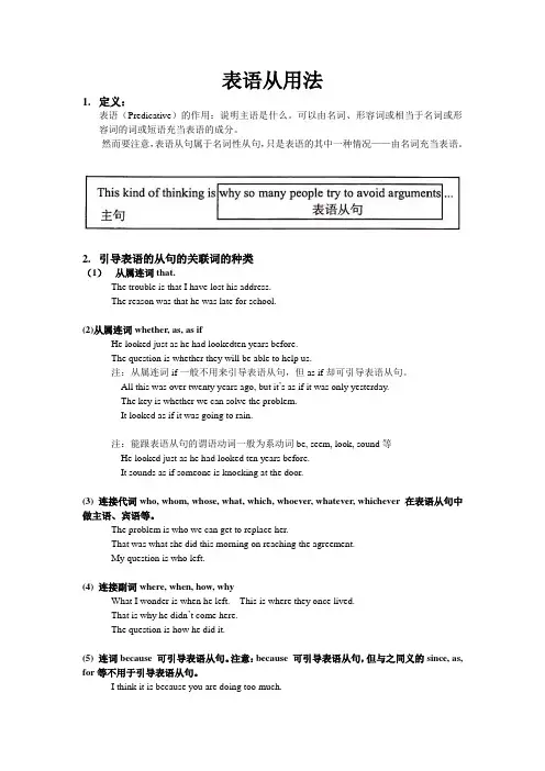 (完整版)表语从句用法详解