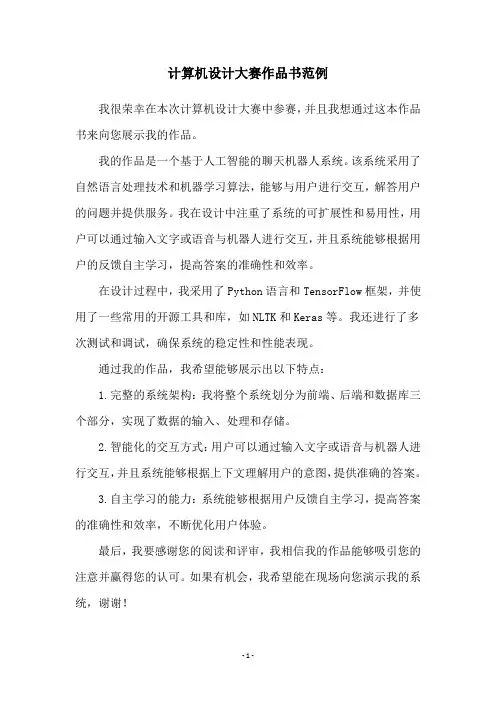 计算机设计大赛作品书范例