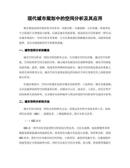 现代城市规划中的空间分析及其应用