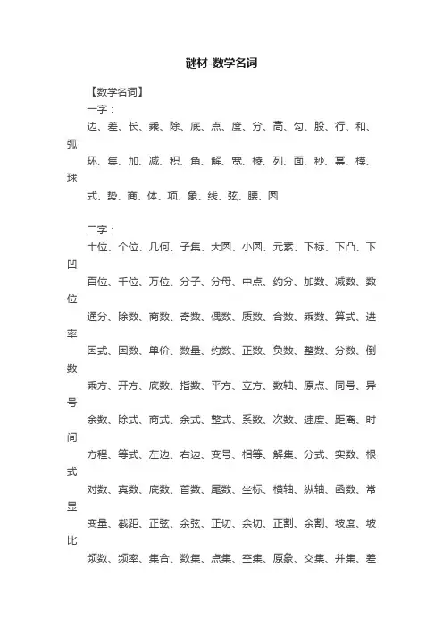 谜材-数学名词