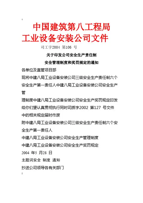 中建八局安全生产责任制管理规定