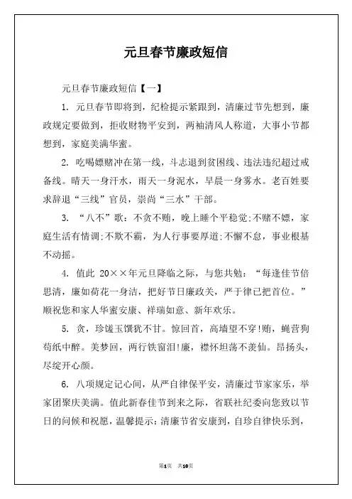 元旦春节廉政短信