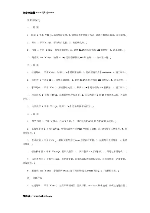 办公室装修清单(二)