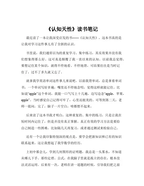 《认知天性》读书笔记