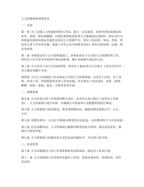 人力资源规范制度范本