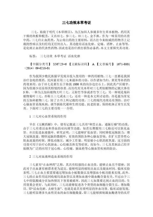 三七功效本草考证