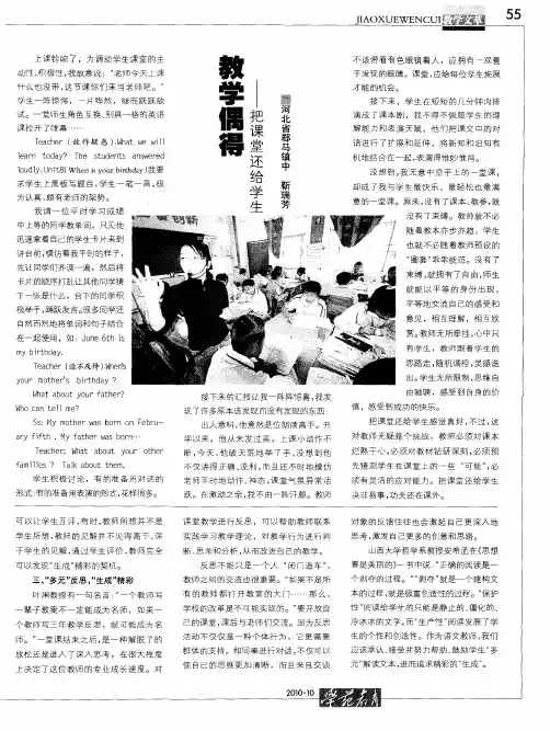 教学偶得——把课堂还给学生