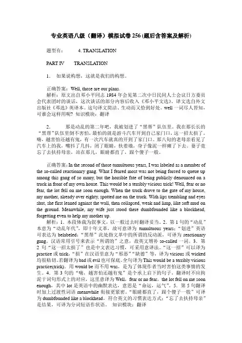 专业英语八级(翻译)模拟试卷256(题后含答案及解析)