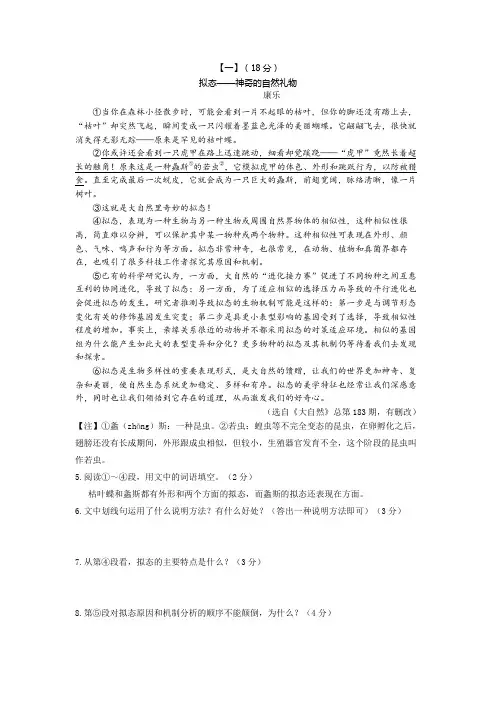 初中语文试题解析2
