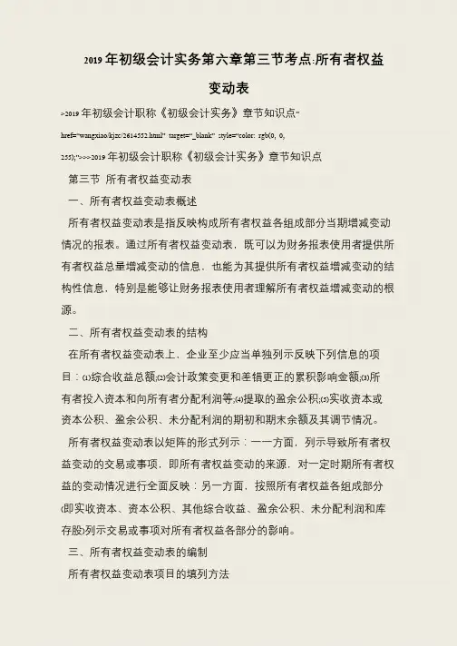 2019年初级会计实务第六章第三节考点-所有者权益变动表