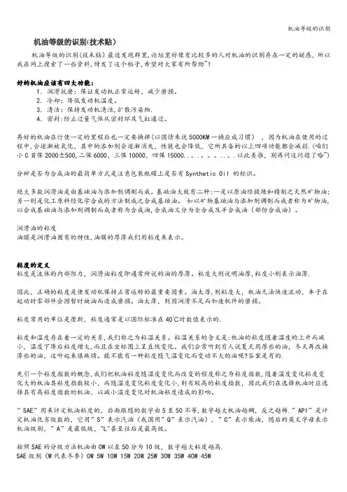 机油等级的识别