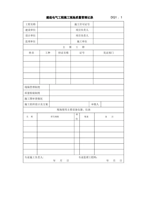 建筑工程施工质量验收资料(DQ)