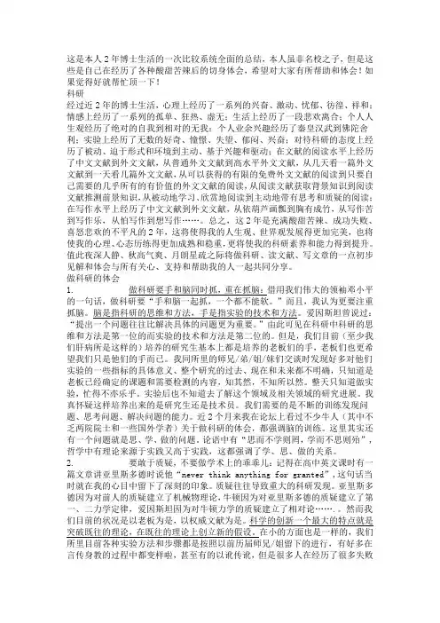 俺读博2年的写作心得