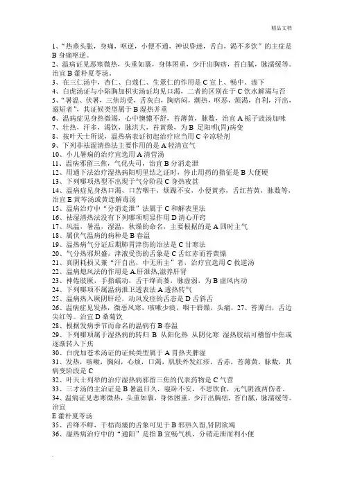 国医通17-18中医必修(温病学)题库最全最新