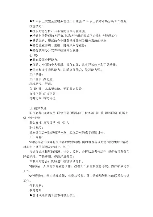 多个岗位说明书与绩效考核标准_7