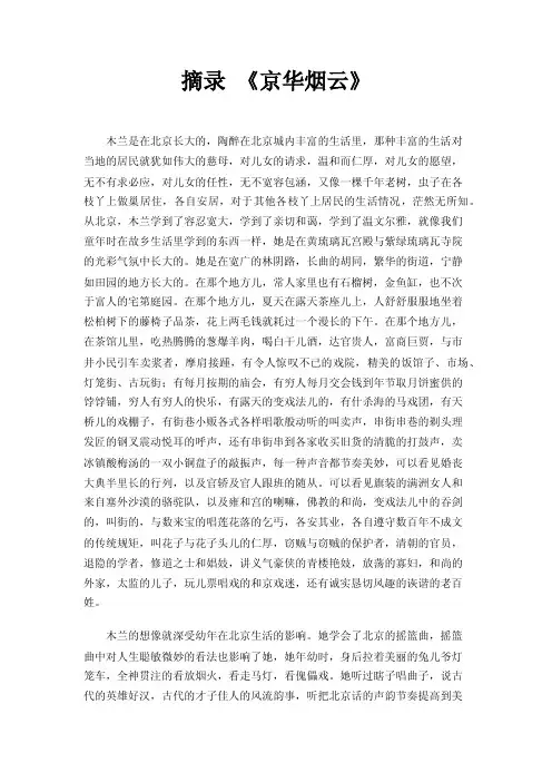 摘录《京华烟云》