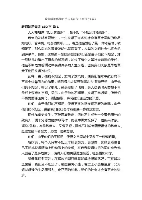 教师演讲稿知足常乐650字（精选19篇）