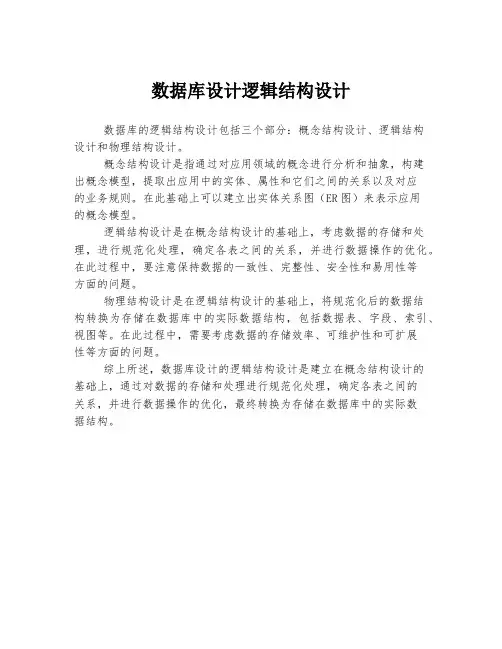 数据库设计逻辑结构设计