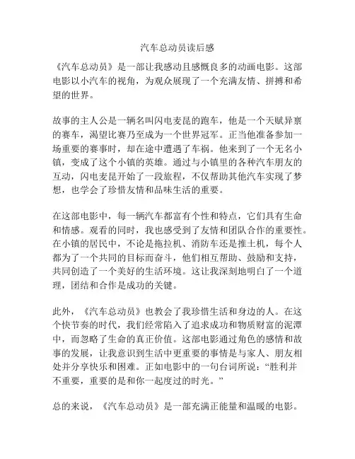 汽车总动员读后感