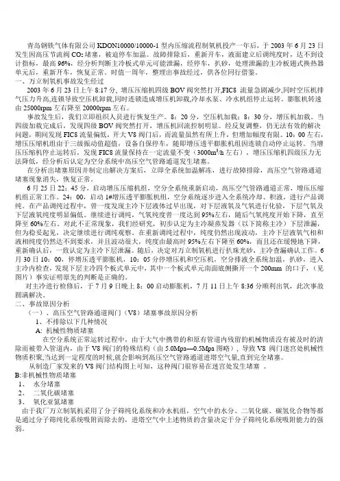 万立制氧机事故分析报告