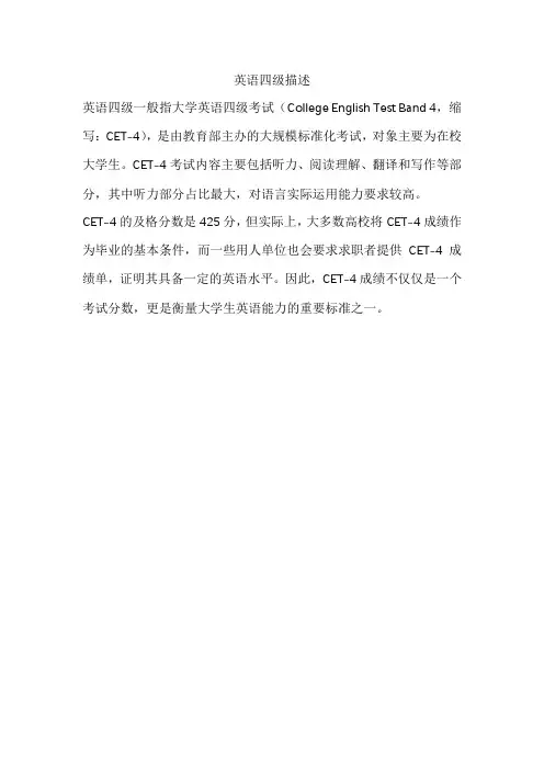 英语四级描述