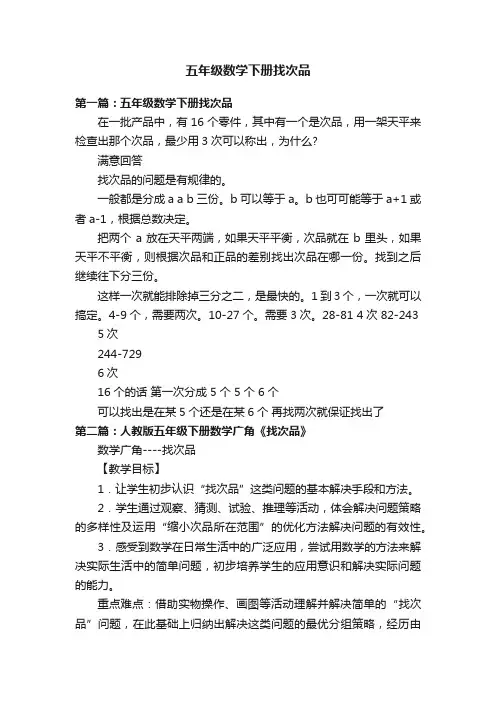 五年级数学下册找次品