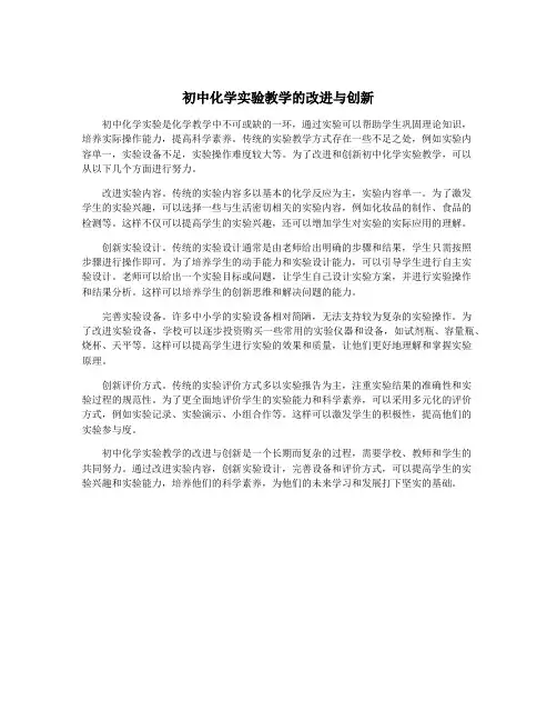 初中化学实验教学的改进与创新