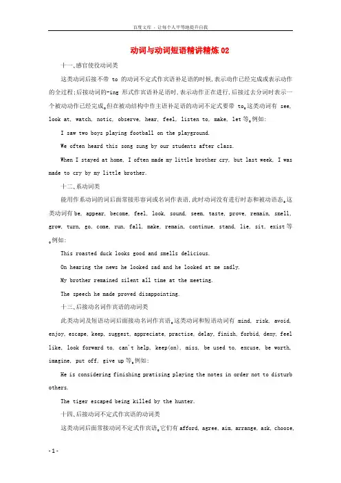 广东省天河区2016届高考英语二轮复习语法精讲精炼动词与动词短语02