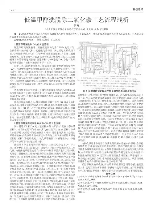 低温甲醇洗脱除二氧化碳工艺流程浅析