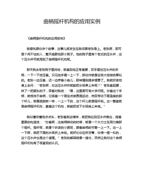 曲柄摇杆机构的应用实例