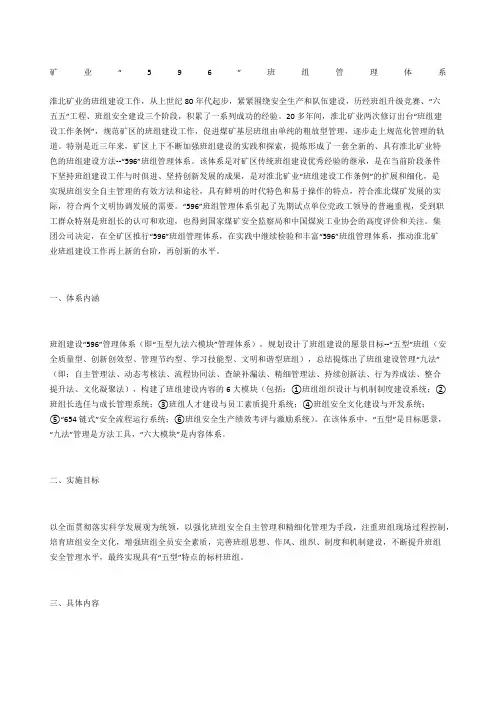 矿业“596”班组管理体系