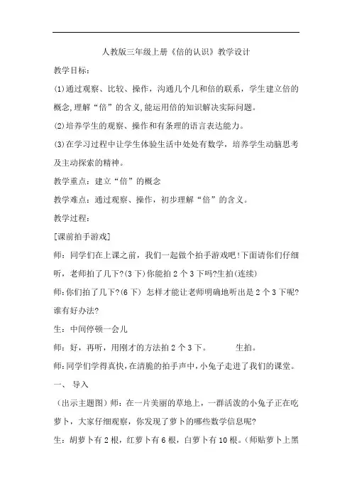 小学数学_倍的认识教学设计学情分析教材分析课后反思