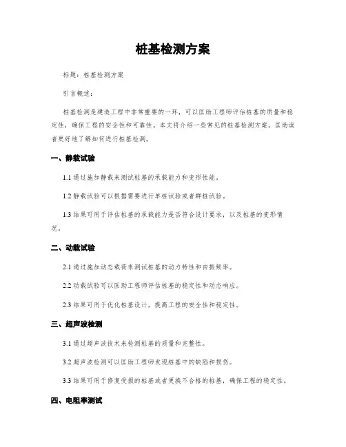 桩基检测方案