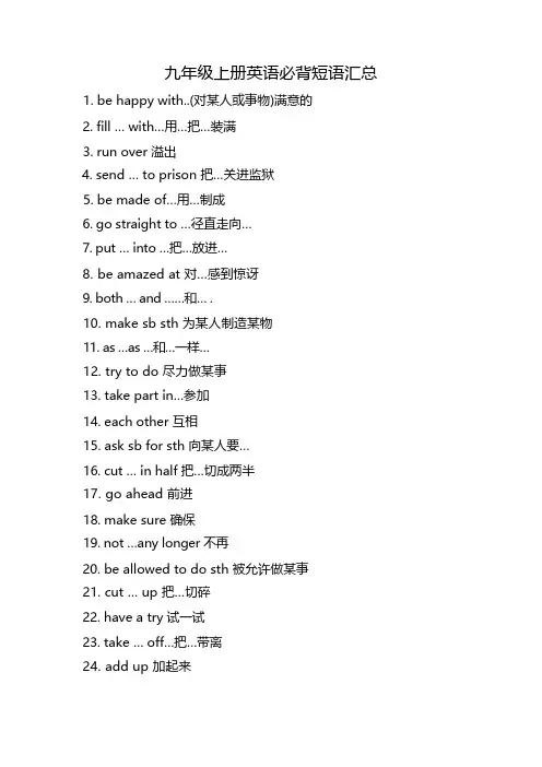 九年级上册英语必背短语