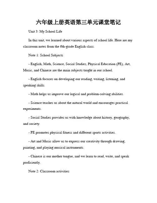 六年级上册英语第三单元课堂笔记